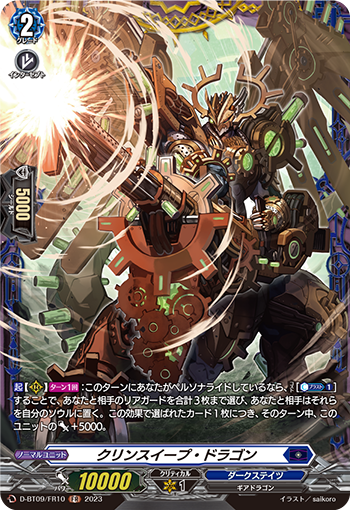 卡片诊所 卡片战斗先导者VGVGD RR/FR D-BT09/022/FR10风卷残云龙