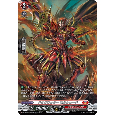 VG RR/SR/FR DZ-BT09/019 龙族骑士 莫尔谢德