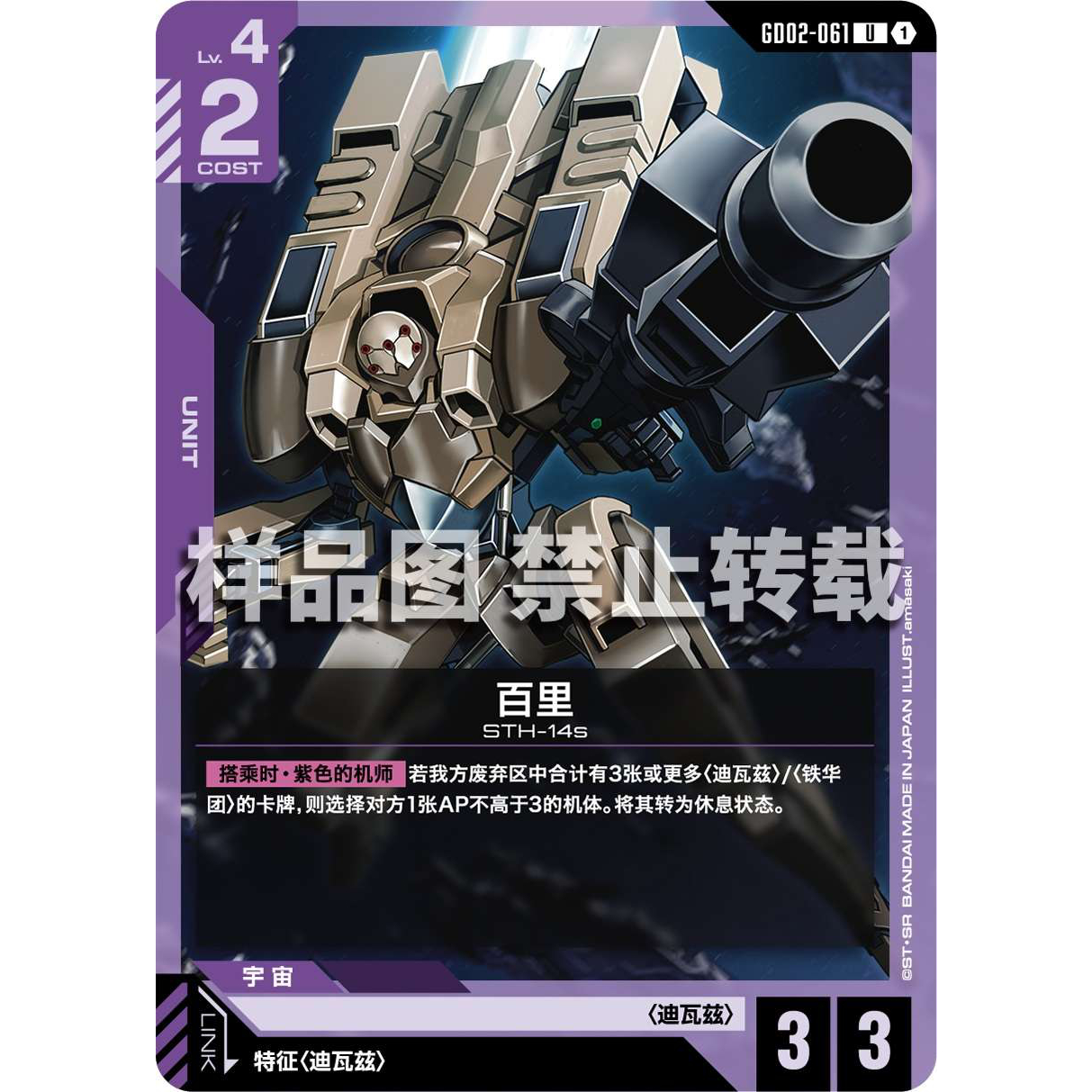 高达卡牌 U GD02-061 百里