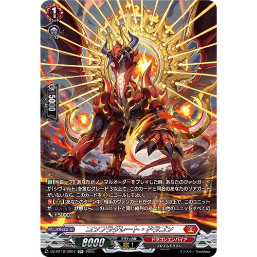 VG RR/SR/FR DZ-BT12/022 爆燃龙