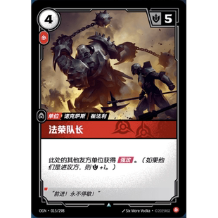 符文战场/RIFTBOUND 不凡/不凡闪 OGN-015 法荣队长