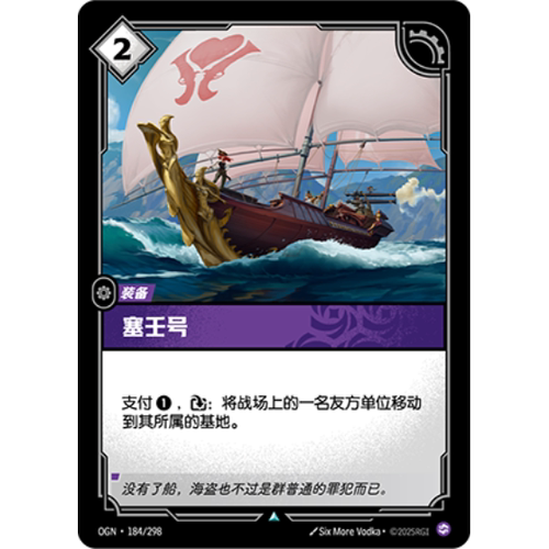 符文战场/RIFTBOUND 不凡/不凡闪 OGN-184 塞壬号