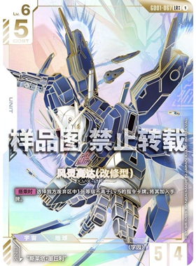 高达卡牌 LR/LR+/LR++ GD01-067 风灵高达