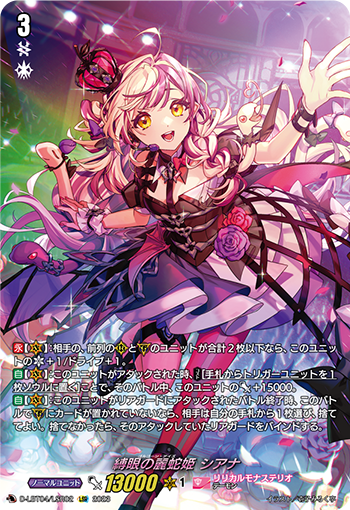 卡片诊所 VGD RRR/FFR/LSR D-LBT04/002 缚眼之丽蛇姬 希娅娜