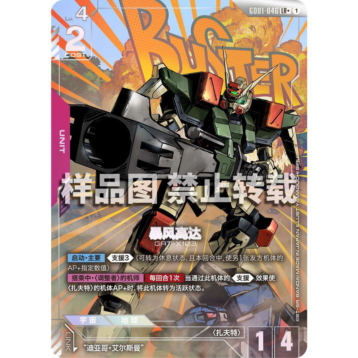 高达卡牌 LR/LR+ GD01-046 暴风高达