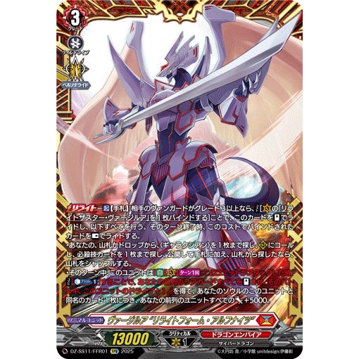 VG RRR/FFR DZ-SS11/007 瓦吉尔亚 “改写励起·阿尔弗骑士”