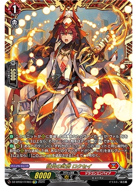 VG RRR/FFR/SR DZ-BT02/003 猛炎的武僧 禄星