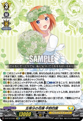 卡片诊所 VGD EXRRR D-BT12/EX07 五等分的新娘 中野四叶