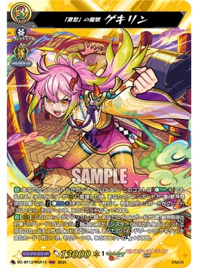 VG EXRRR/MSR DZ-BT12/EX15 「激怒」的龙娘 逆鳞