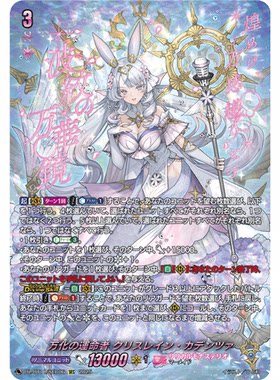 VGRRR/SR/FFR/SECDZ-BT11/016 万化之命运者克莉斯蕾茵·华彩乐段