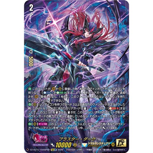 VG RR/SR/FR/15thSP DZ-BT15/034 暗黑狂风