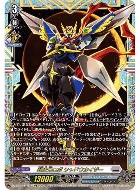 VG RRR/SR/FFR DZ-BT09/007 超次元机器人 影凯撒