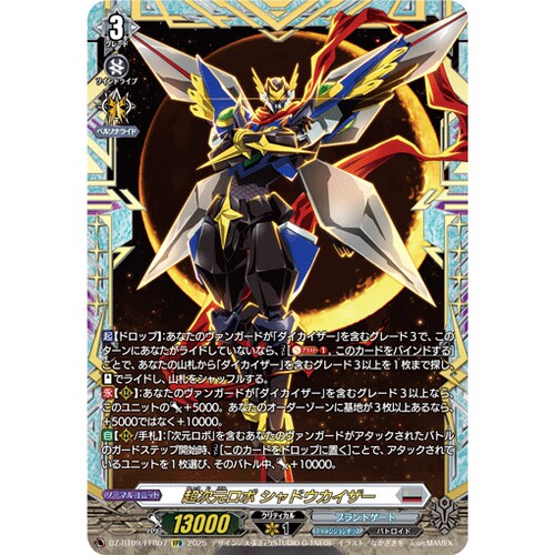 VG RRR/SR/FFR DZ-BT09/007 超次元机器人 影凯撒