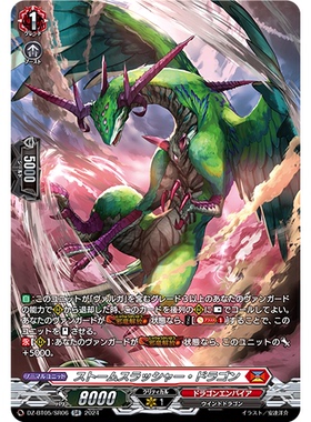 VG RR/SR/FR DZ-BT05/022 风暴斩击龙