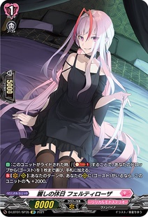 卡片诊所 VG H(闪)/SP D-LBT01/H26 美丽的假日 菲尔缇罗萨