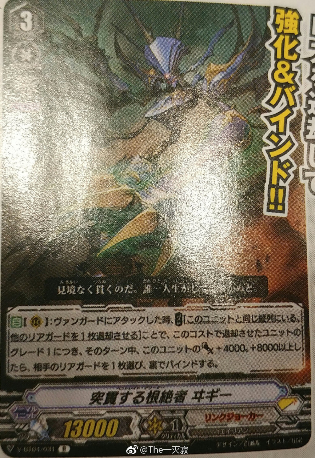 卡片诊所 VG R V-BT04/031突贯的根绝者伊奇