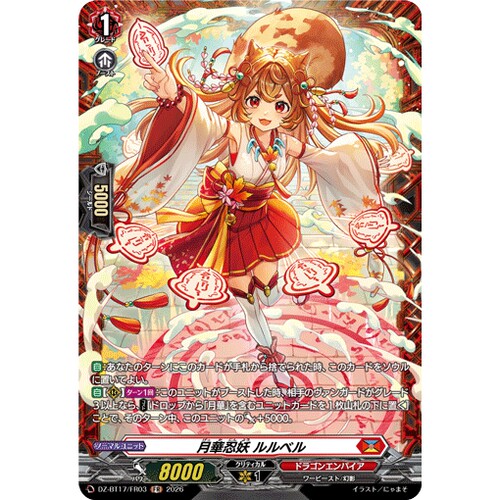 VG RR/SR/FR DZ-BT17/023 月华忍妖 露露贝尔