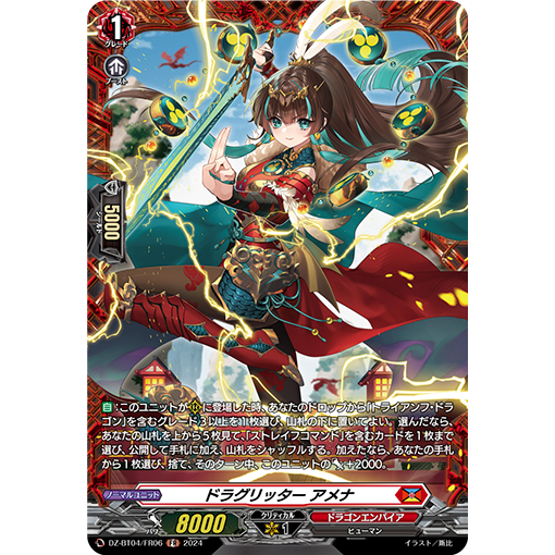 VG R/FR DZ-BT04/044 龙族骑士 阿梅娜