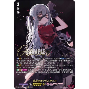 VG EXRRR/EXS DZ-BT08/EX15 高贵的Oblivionis