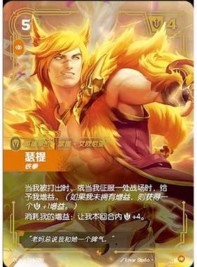 符文战场/RIFTBOUND 史诗 OGN-164 瑟提 - 铁拳