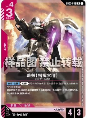高达卡牌 R GD03-038 盖兹（指挥官用）