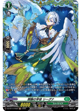 VG R/FR DZ-BT14/064 照验的学徒 希格那