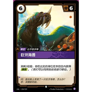 符文战场/RIFTBOUND 普通/普通闪 UNL-126 巨牙海兽