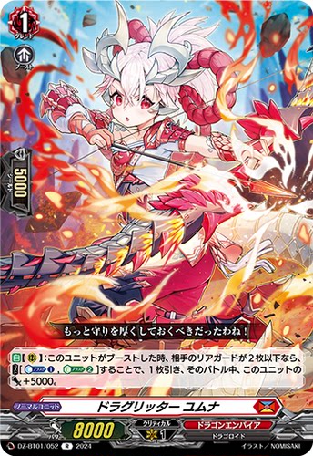 卡片诊所 VG R/FR DZ-BT01/052 龙族骑士 尤姆娜