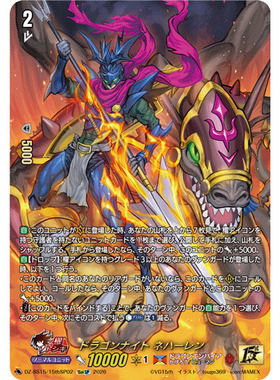 VG 平\闪/15thSP DZ-SS15/002 龙骑士 尼海连