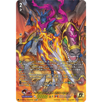 VG 平\闪/15thSP DZ-SS15/002 龙骑士 尼海连