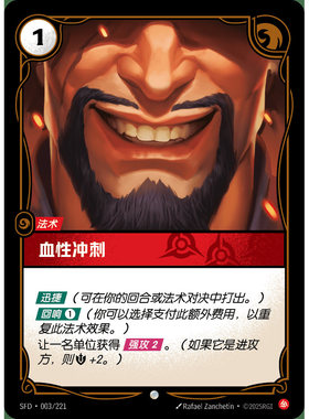 符文战场/RIFTBOUND 普通/普通闪 SFD-003 血性冲刺