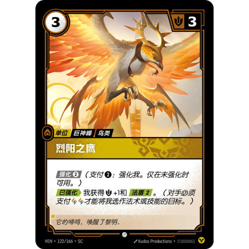符文战场/RIFTBOUND 普通/普通平 VEN-117 烈阳之鹰