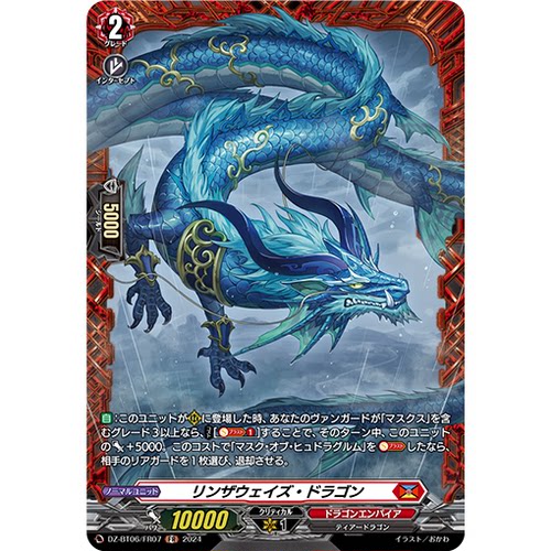 VG R/FR DZ-BT06/047 冲刷龙