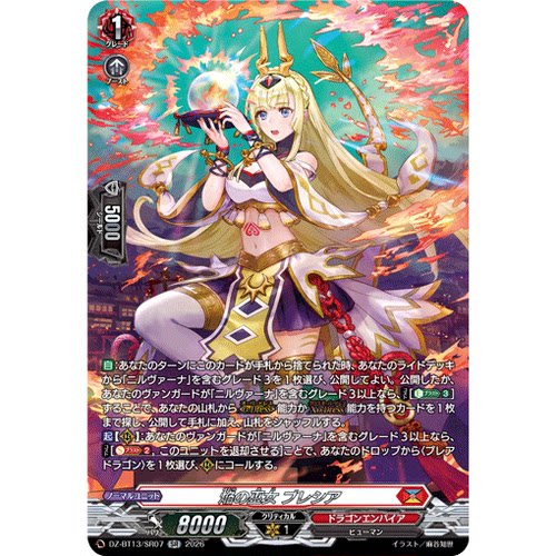 VG RR/SR/FR DZ-BT13/034 焰之巫女 布雷希娅