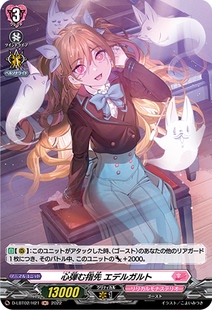 卡片诊所 VG C/H D-LBT02/046 指尖心动 艾德尔加德