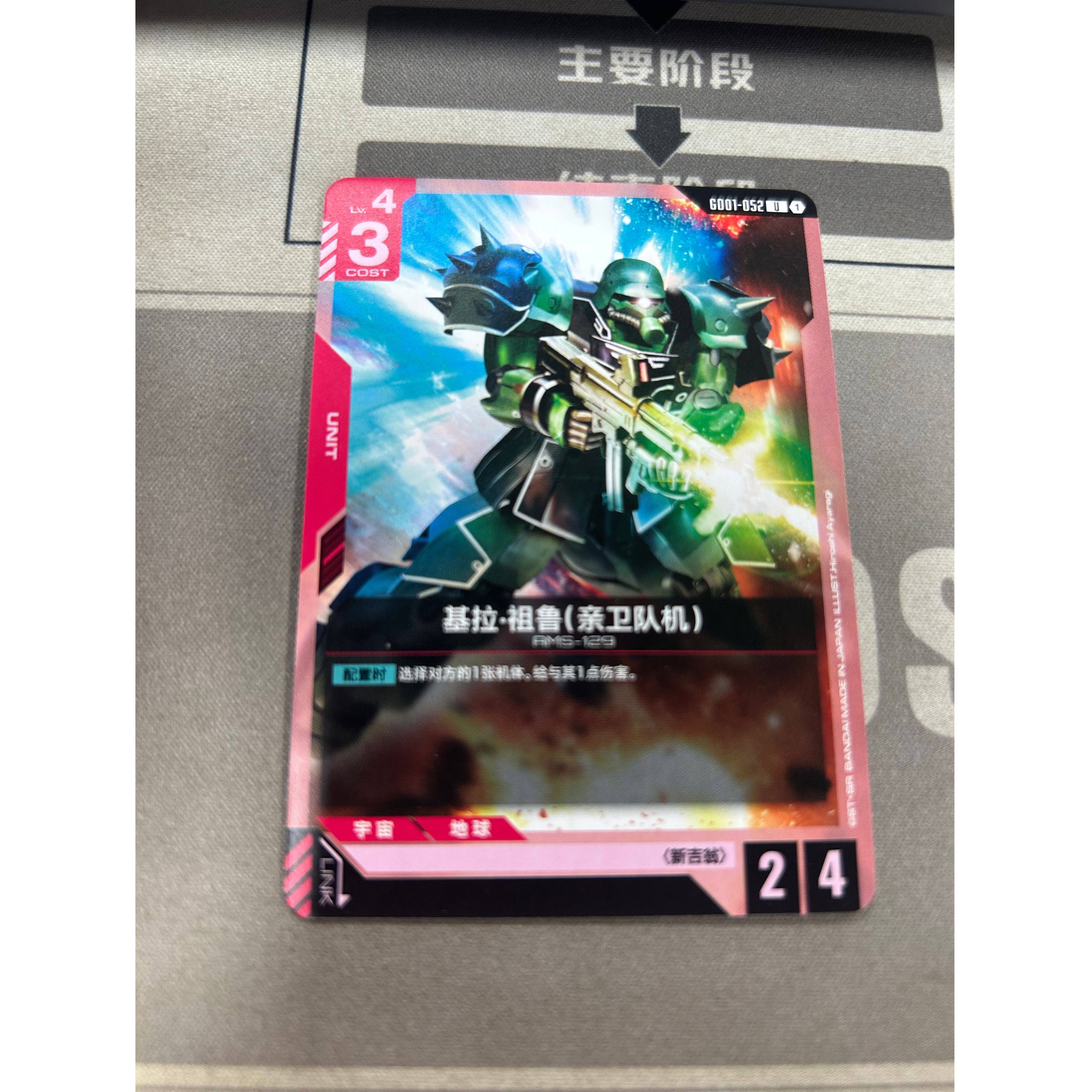 高达卡牌 U GD01-052 基拉祖鲁