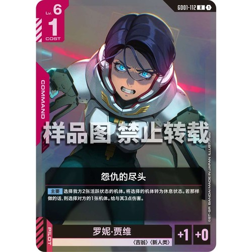 高达卡牌 R GD01-112 怨仇的尽头