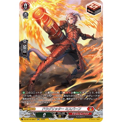 VG RR/SR/FR DZ-BT16/024 龙族骑士 米斯巴弗
