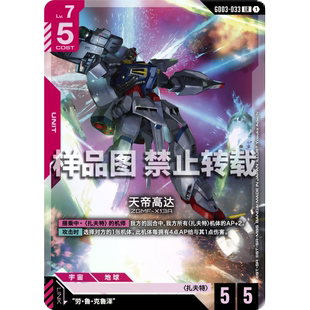 高达卡牌 LR GD03-033 天帝高达