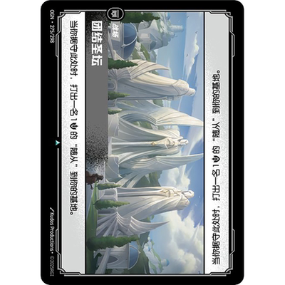 符文战场/RIFTBOUND 不凡/不凡闪 OGN-275 团结圣坛