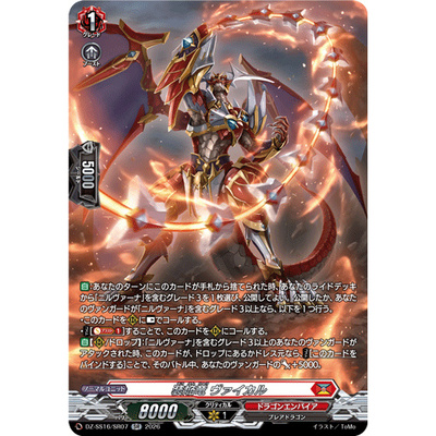 VG LGRR/SR DZ-SS16/LG11 装焰龙 瓦迦尔