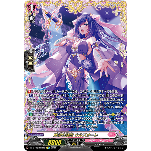 VG RRR/SR/FFR DZ-BT05/019 清福之咏歌 乌尔兹欧蕾