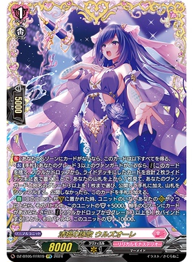 VG RRR/SR/FFR DZ-BT05/019 清福之咏歌 乌尔兹欧蕾