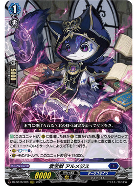 VG RRR DZ-SS16/008 紫宝兽 阿尔梅吉斯