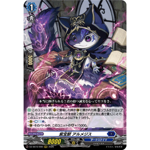 VG RRR DZ-SS16/008 紫宝兽 阿尔梅吉斯