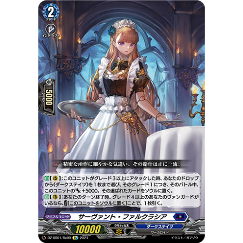 卡片诊所 VG Re DZ-SS01/Re09 女佣珐尔克拉希娅