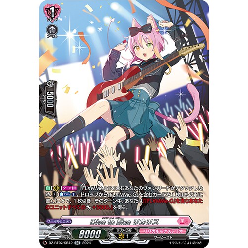 VG RR/FR/SR DZ-BT02/042 沉溺于布鲁蓝 莉卡利斯
