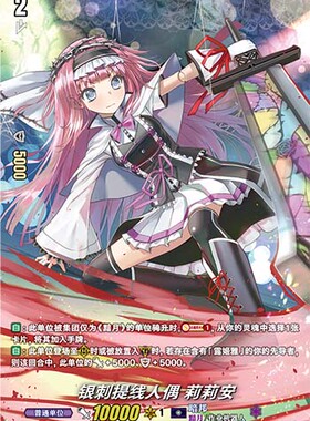 卡片诊所 VGC R/RLS D-EB02/020 银刺提线人偶 莉莉安