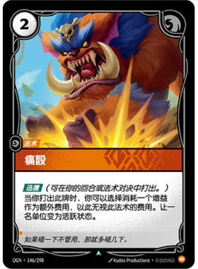 符文战场/RIFTBOUND 不凡/不凡闪 OGN-146 痛殴