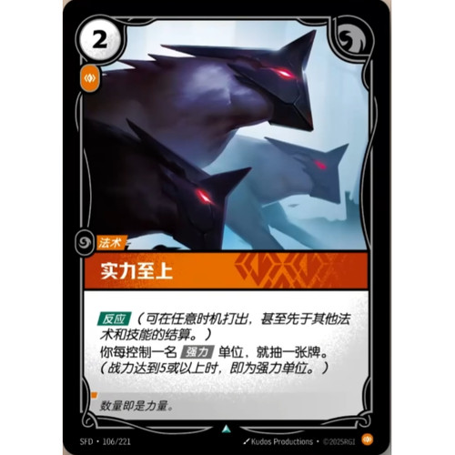 符文战场/RIFTBOUND 不凡/不凡闪 SFD-0106 实力至上